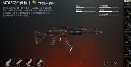 绝地求生刺激战场M762厉害吗 M762在哪刷新