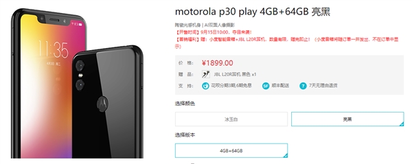 1899元 motorola p30 play今日首销：送智能音箱/耳机