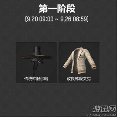 绝地求生中秋套装怎么获得 中秋盛典9.20开启