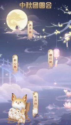 云裳羽衣中秋猜灯谜活动答案大全 中秋灯谜答案是什么