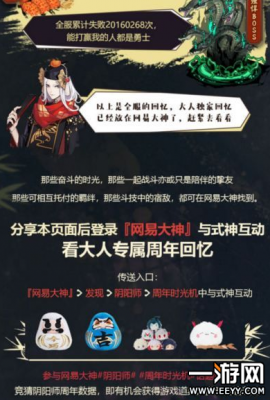 阴阳师周年时光机在哪里？