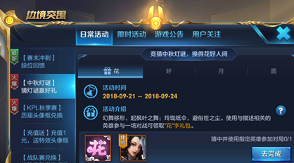 王者荣耀中秋灯谜答案分享 幻舞移行起枫叶之舞英雄是谁