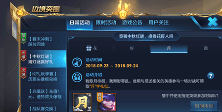 王者荣耀中秋灯谜答案分享 我歌月徘徊我舞影零乱是谁