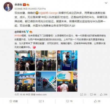 荣耀从华为独立？赵明予以否认