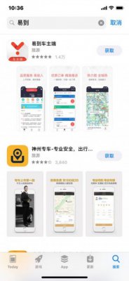 易到用车APP下架App Store 易到官方回复：紧急调试