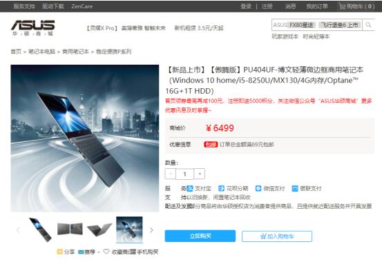 接口完备性能强大 华硕商用PU404笔记本为高效工作随时待命