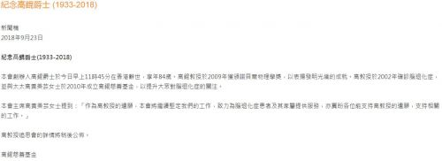 诺贝尔物理学奖得主“光纤之父”高锟逝世 享年84岁