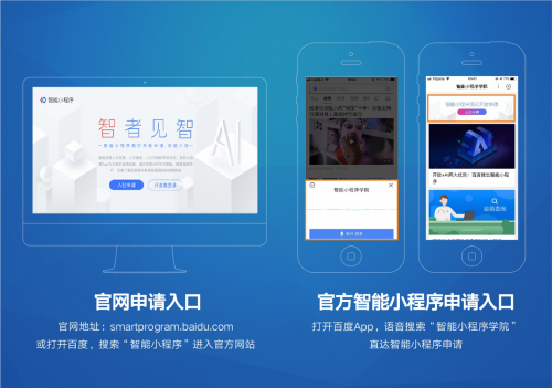 两个月MAU过亿 百度智能小程序开放申请