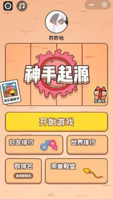 微信神手起源怎么玩？神手起源新手玩法攻略分享