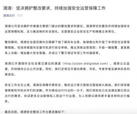 滴滴持续加强安全运营 未成年人乘坐滴滴需由监护人陪同