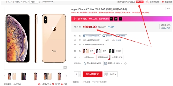 直降1000元 iPhone XS Max 256G版售9999元