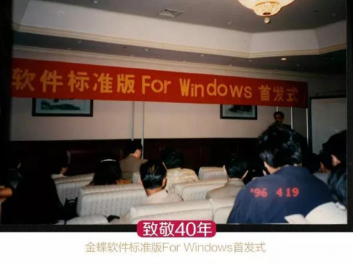 徐少春自述金蝶和改革开放故事：25年3次“蝶变重生”