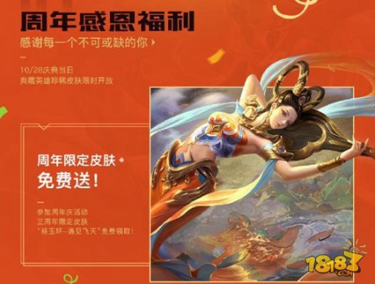 王者荣耀2018周年庆活动是什么？有哪些奖励？