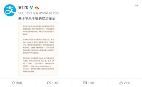 支付宝：部分苹果用户ID被盗 建议调低免密支付额度