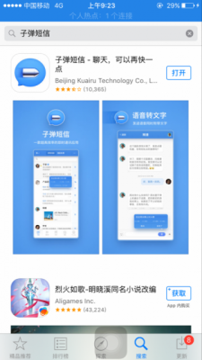 子弹短信在App Store恢复下载 此前因版权问题被下架