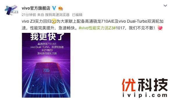 骁龙710果真用上了 vivo Z3又打了个灭霸级响指！