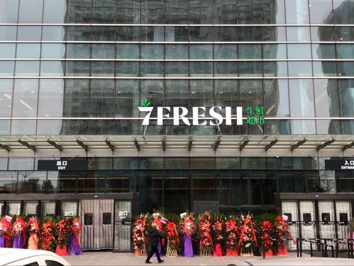 狂奔的7FRESH与“卖科技”的盒马 前者能否实现弯道超车
