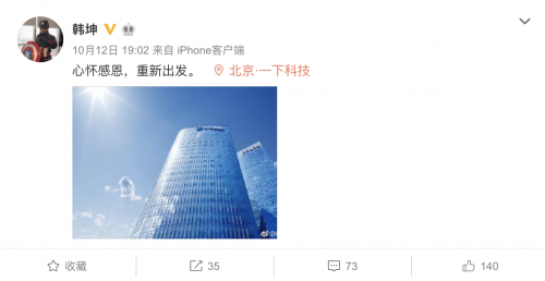 秒拍视频重新上架韩坤发信反思：不能只求数据增长