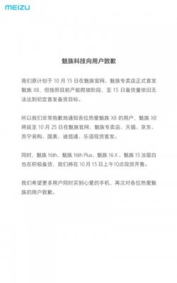 产能不足 魅族X8将延至10月25日现货首发
