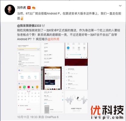 一加6T出厂搭载Android P 将于11月5日发布