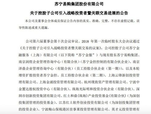 苏宁易购：苏宁金服本轮增资扩股募集资金已全部到位