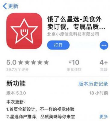 百度外卖正式更名为“饿了么星选” 主打高端外卖平台