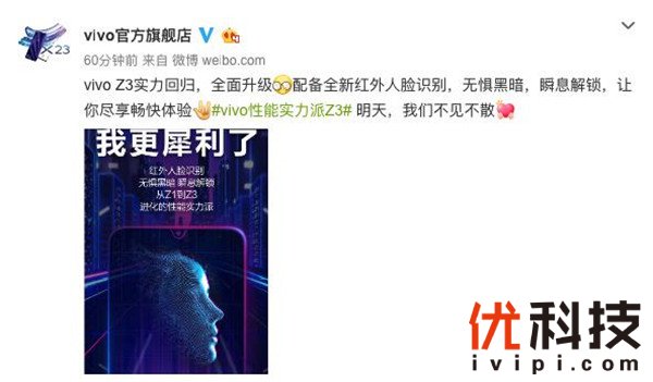 集时尚外观、强悍配置于一身，vivo Z3实力角逐十月新机潮