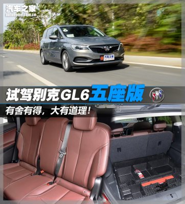 深耕家用MPV市场 试驾别克GL6五座版