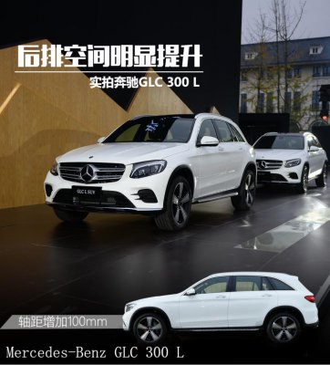 乘坐空间明显提升 实拍奔驰GLC 300 L
