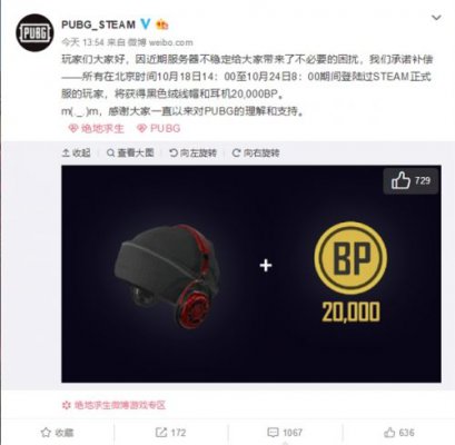 《绝地求生》道歉补偿服装+2万BP大型真香现场