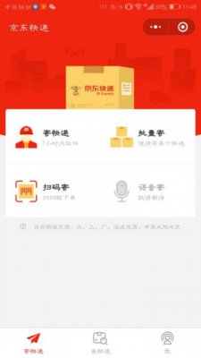 京东物流正式上线个人快递业务 北上广地区率先开展