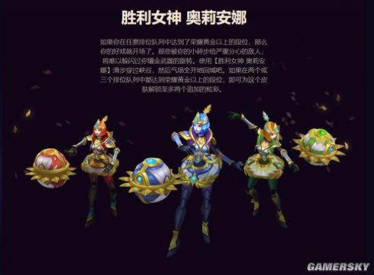 LOL胜利女神奥利安娜皮肤特效一览 胜利女神奥利安娜怎么样