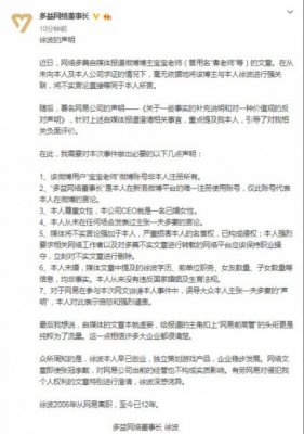 多益网络董事长徐波发布声明：网文将不实言论强加于本人