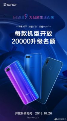 EMUI9.0今日14：30限量升级 适配3款荣耀旗舰