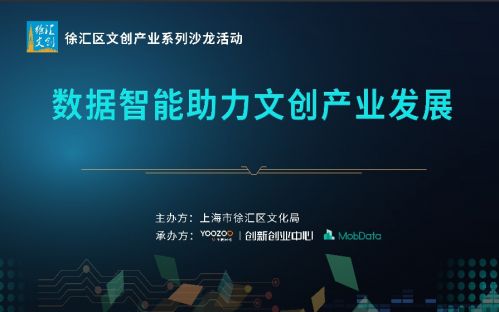 游创中心举办文创产业沙龙 以数据智能助力文创产业发展