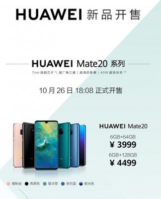 华为Mate 20系列国行版10月26日18:08正式开售