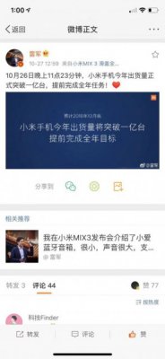 雷军微博“比心”：小米手机今年出货量正式突破一亿台