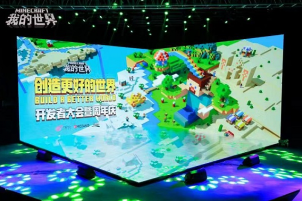《我的世界》开发者大会 一起创造更好的世界