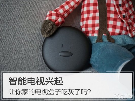 智能电视兴起，让你家的电视盒子吃灰了吗？