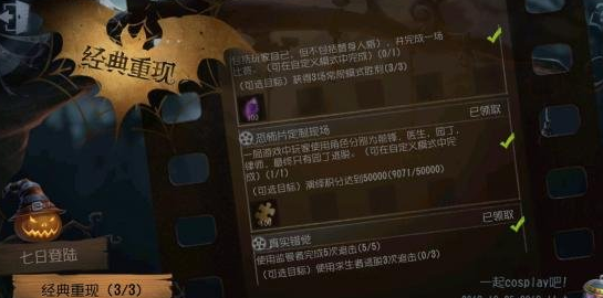 第五人格恐怖片任务攻略分享 自定义任务怎么完成