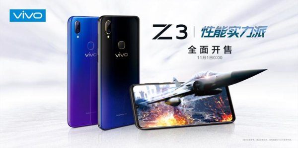 新一代性能神器 vivo Z3今天开售