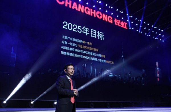 整合资源激发活力 多重举措推长虹转型升级