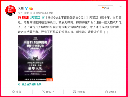 天猫双11又有互动新玩法 将幸运儿的表白用卫星送入太空