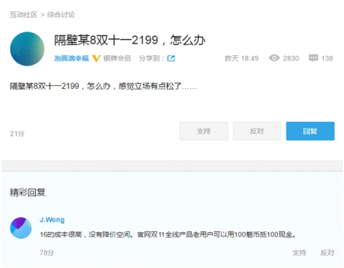 双11特惠？魅族黄章表示不与小米8刚正面