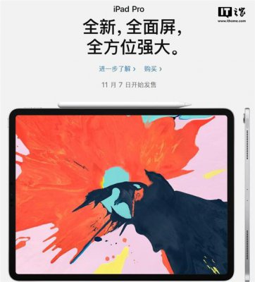 苹果新iPad Pro开售时间公布：赶在双11之前