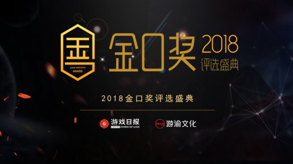金口奖盘点系列之2018吃鸡巅峰游戏：PUBG凉了他们还没凉