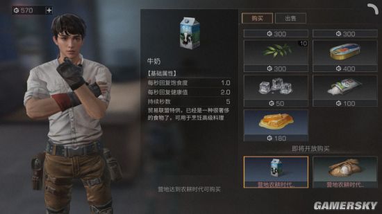 明日之后牛奶在哪买 牛奶够买位置介绍
