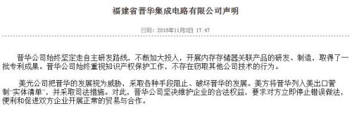 福建晋华声明：不存在窃取其他公司技术的行为