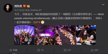 一加6T海外开售 创同时开箱人数最多吉尼斯世界纪录