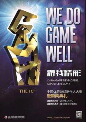 第十届中国优秀游戏制作人大赛移动游戏组评委阵容公布